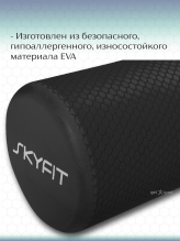 Цилиндр для пилатес SkyFit SF-CPb чёрный